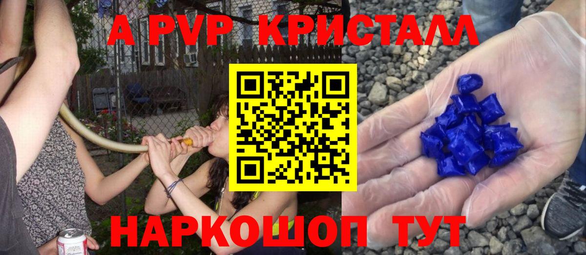 A PVP кристаллы  APVP крисы CK  Вход с VPN  Алейск  APVP  Alpha-PVP мука 