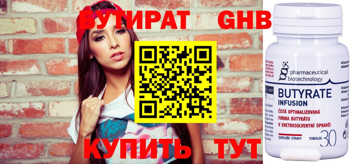 БУТИРАТ GHB Алейск