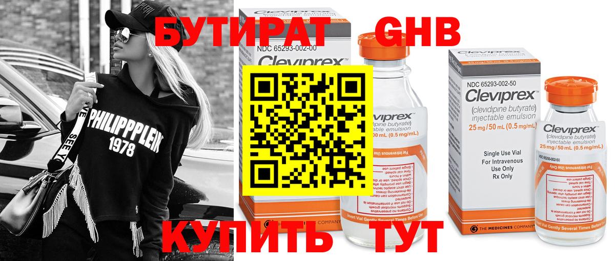 Алейск  Бутират оксибутират  Вход с VPN 