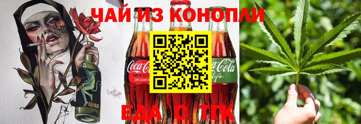 Печенье с ТГК марихуана Алейск
