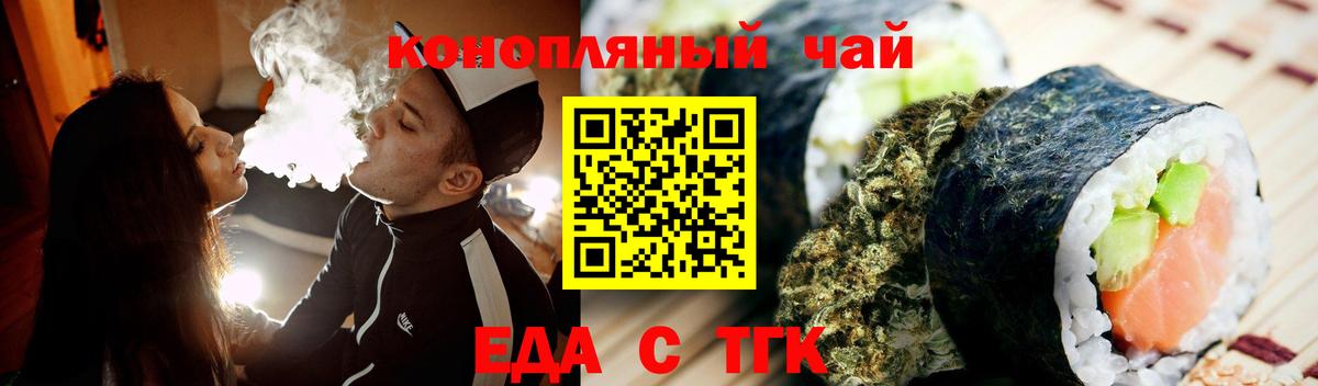 Алейск  Печенье с ТГК конопля  Вход с VPN 