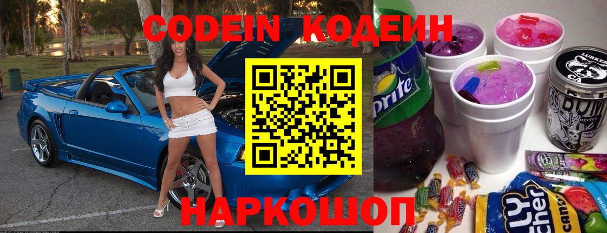 Codein напиток Lean (лин)  Вход с VPN  Алейск  Кодеиновый сироп Lean напиток Lean (лин) 
