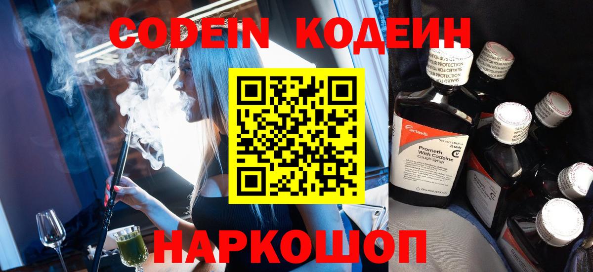 Кодеин напиток Lean (лин) Алейск
