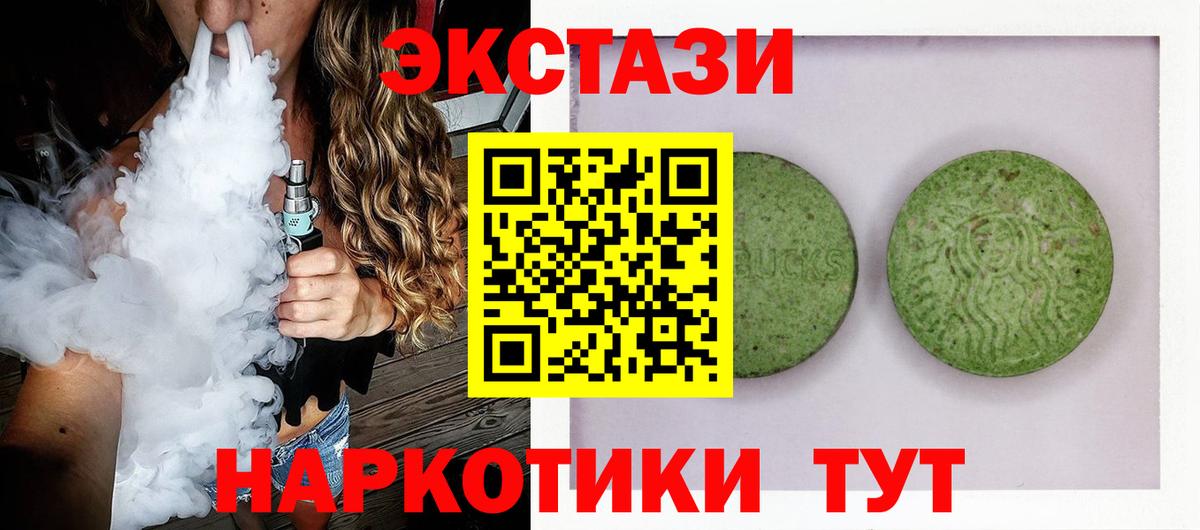 ЭКСТАЗИ 300 mg Алейск