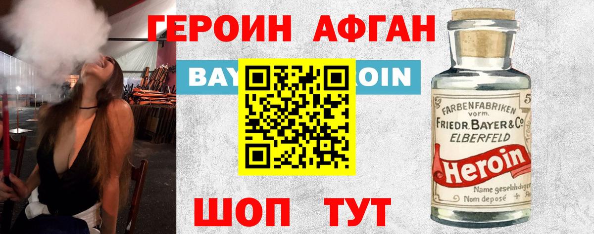 ГЕРОИН Heroin Алейск