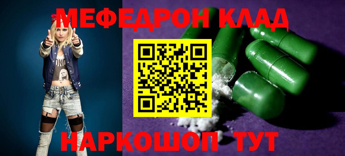 МЕФ  МЯУ-МЯУ мука  Вход с VPN  МЕФ VHQ  Алейск 