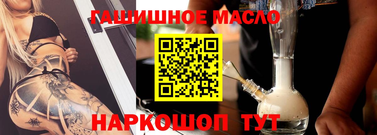 ТГК гашишное масло  Дистиллят ТГК вейп  наркошоп  Вход с VPN  Алейск 